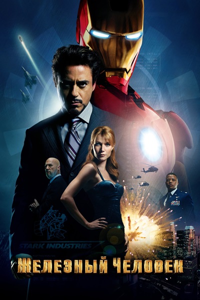 Iron Man (2008) มหาประลัยคนเกราะเหล็ก