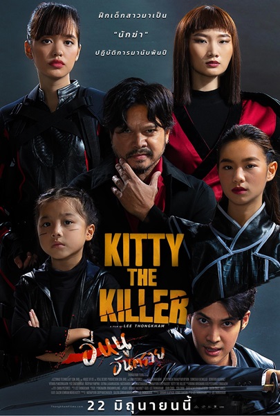 Kitty the Killer (2023) อีหนูอันตราย