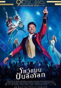 The Greatest Showman (2017) โชว์แมนบันลือโลก