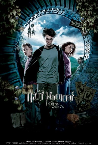 Harry Potter 3 and the Prisoner of Azkaban แฮร์รี่ พอตเตอร์ 3 กับนักโทษแห่งอัซคาบัน