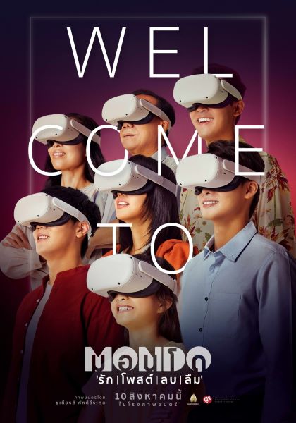 Mondo (2023) รัก โพสต์ ลบ ลืม