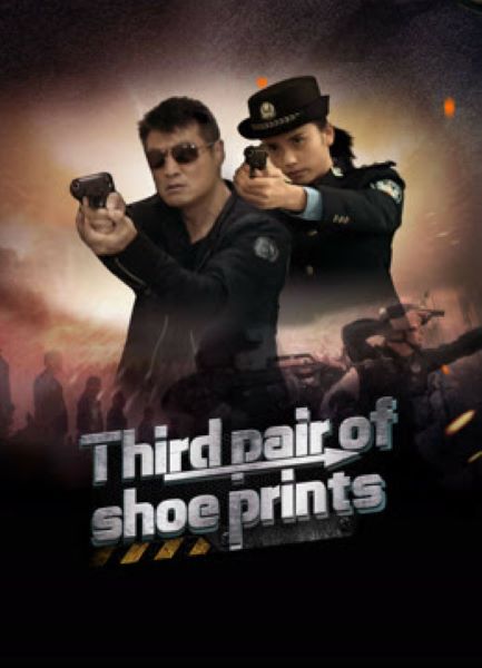 Third Pair Of Shoe Prints (2024) รอยเท้าคู่ที่สาม