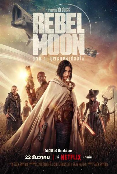 Rebel Moon Part One A Child of Fire (2023) บุตรแห่งเปลวไฟ