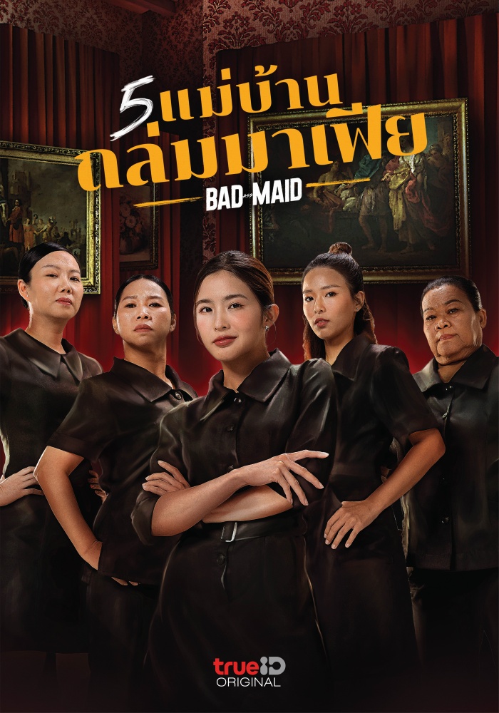 Bad Ass Maid (2023) 5 แม่บ้านถล่มมาเฟีย