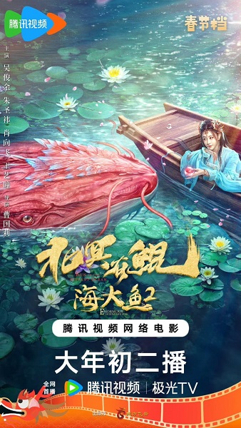 Kun In The Distant Ocean (2024) คุน สัตว์ประหลาดแห่งทะเลเหนือ