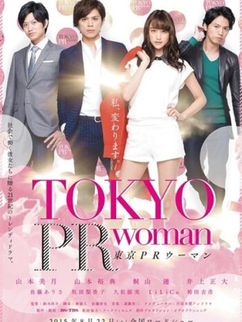 Tokyo PR Woman (2015) สาวพีอาร์ กับหัวหน้าสุดโหด