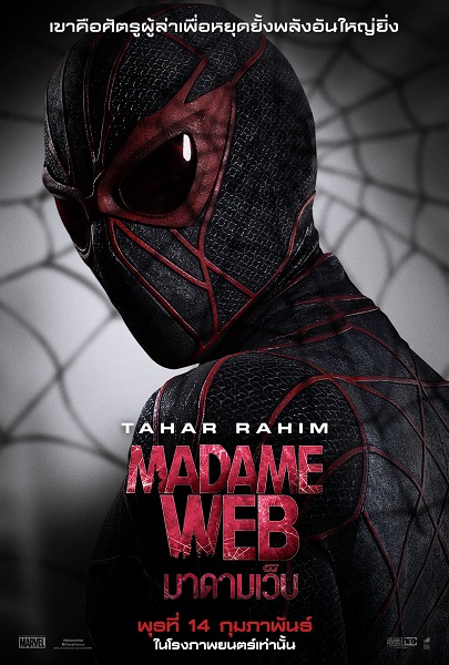 Madame Web (2024) มาดาม