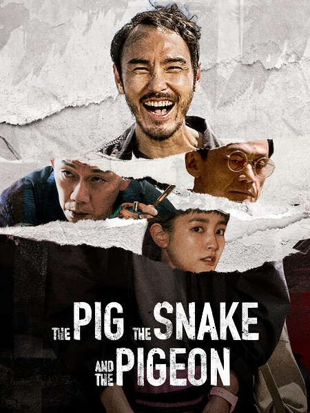 The Pig the Snake and the Pigeon (2023)