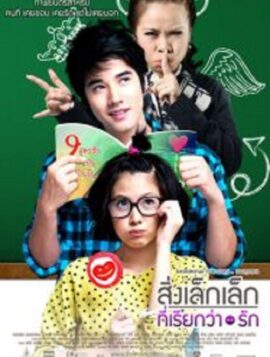 A Little Thing Called Love (2010) สิ่งเล็กๆที่เรียกว่ารัก