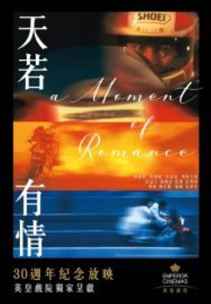 A Moment of Romance (1990) ผู้หญิงข้าใตรอย่าเตะ