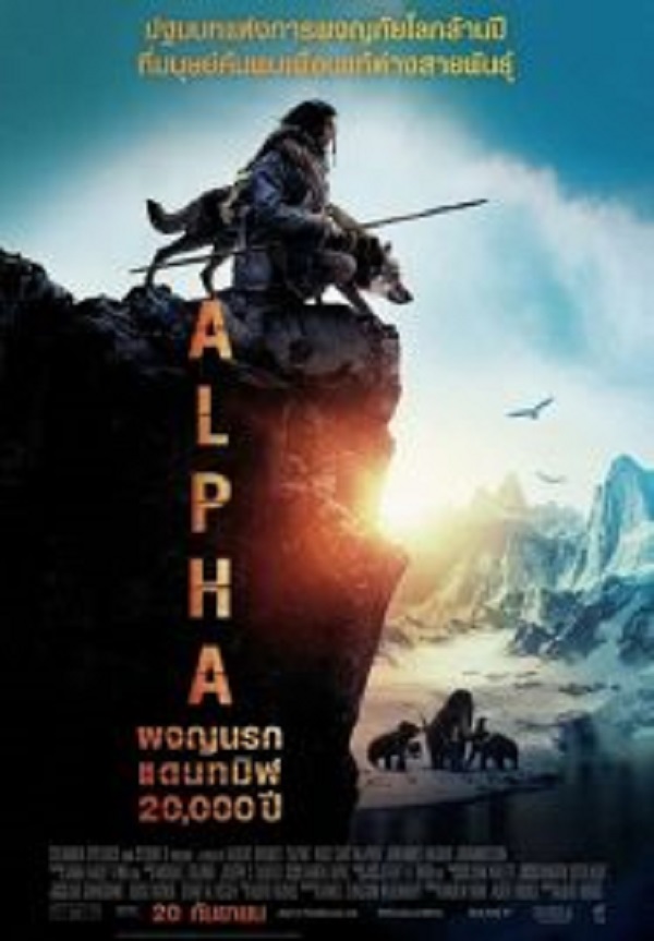 Alpha (2018) ผจญนรกแดนทมิฬ 20,000 ปี