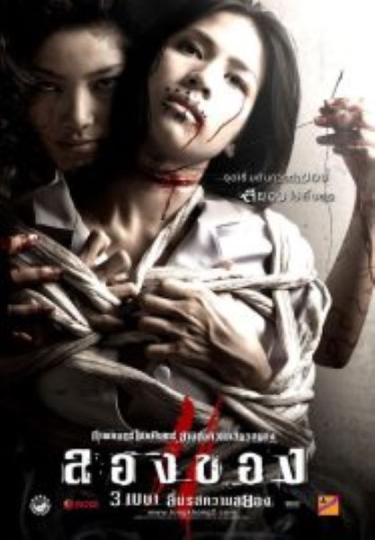 Art Of The Devil 3 (2008) ลองของ 2