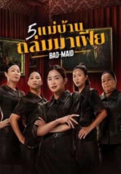 Bad Ass Maid (2023) 5 แม่บ้านถล่มมาเฟีย