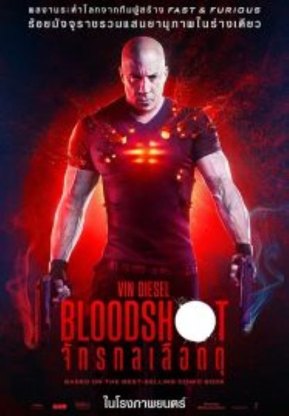 Bloodshot (2020) จักรกลเลือดดุ