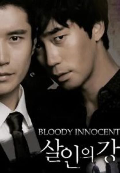 Bloody Innocent (2010) เพื่อนรัก เพื่อนแค้น