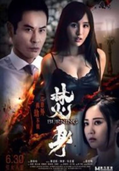 Burning (2022)