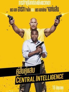 Central Intelligence (2016) คู่สืบ คู่แสบ