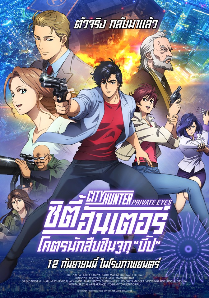 City Hunter Shinjuku Private Eyes ซิตี้ฮันเตอร์ โคตรนักสืบชินจูกุ (2019)