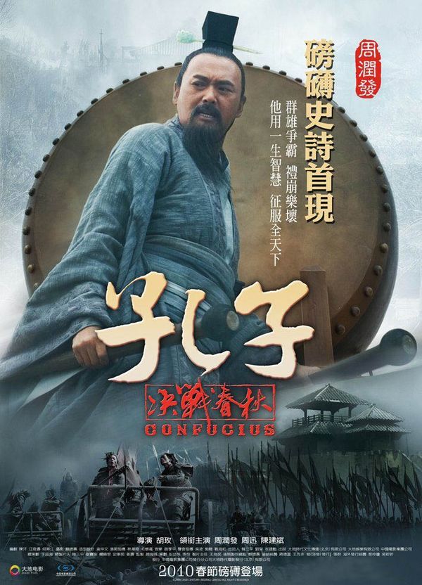 Confucius ขงจื้อ (2010)