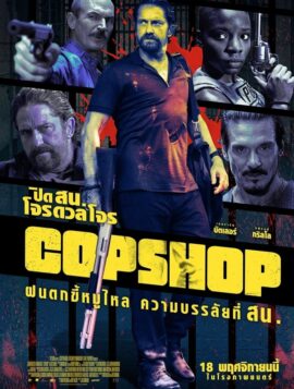 Copshop ปิดสน. โจรดวลโจร (2021)