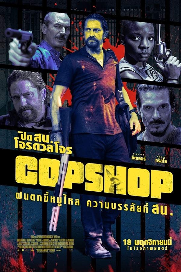 Copshop ปิดสน. โจรดวลโจร (2021)