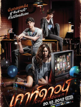 Countdown เคาท์ดาวน์ (2012)