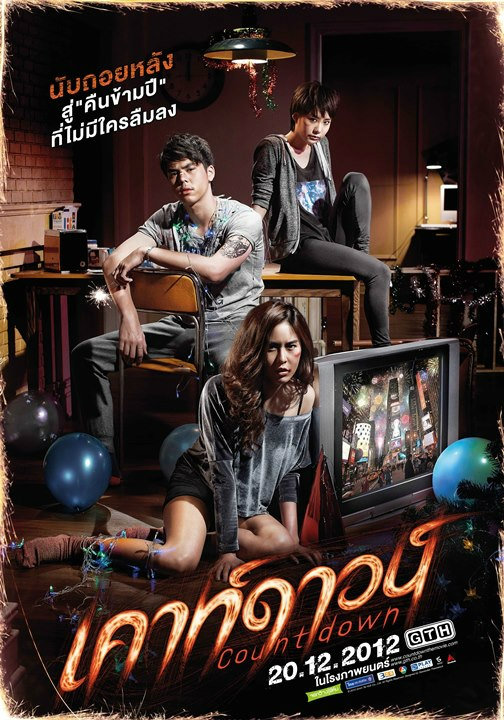 Countdown เคาท์ดาวน์ (2012)