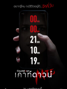 Countdown เคาท์ดาวน์ตาย (2019)