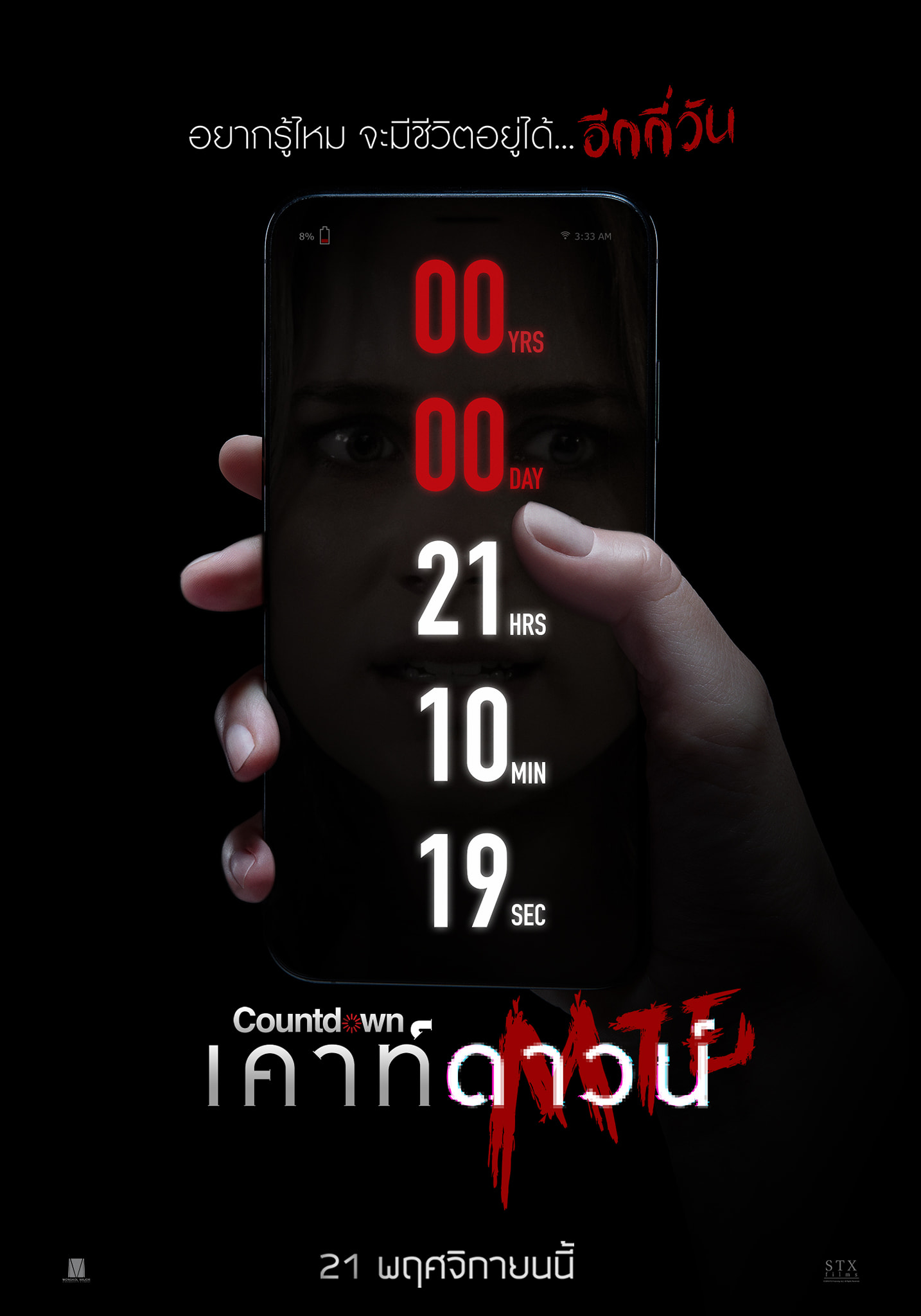 Countdown เคาท์ดาวน์ตาย (2019)