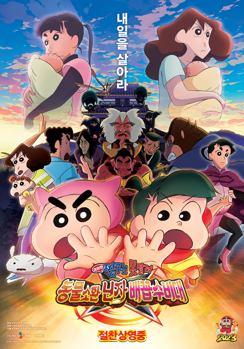 Crayon Shin-chan Movie 30 Mononoke Ninja Chinpuuden ตอน นินจาคาถาวายุอลเวง (2023)