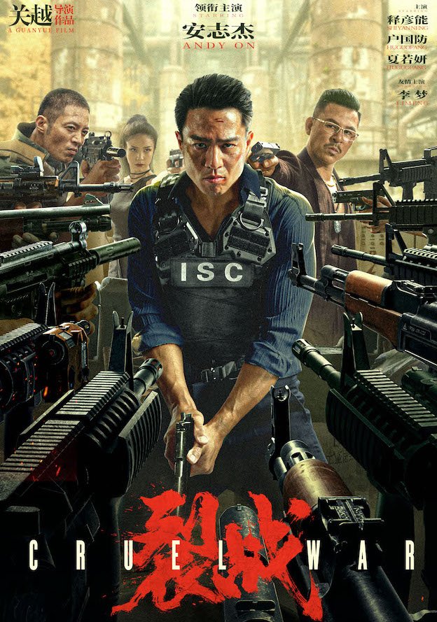 Cruel War สงครามมหาโหด (2024)