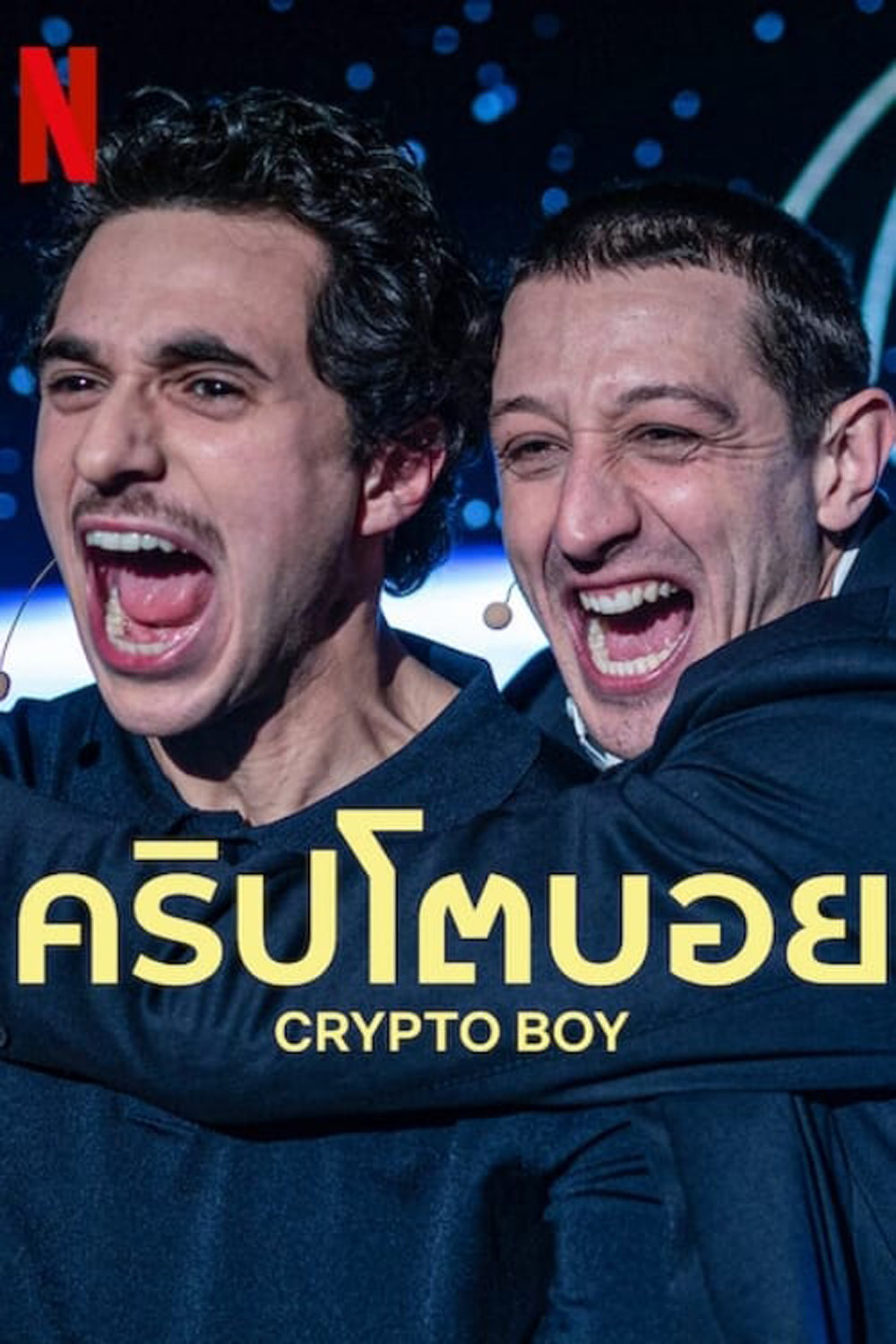 Crypto Boy คริปโตบอย (2023)