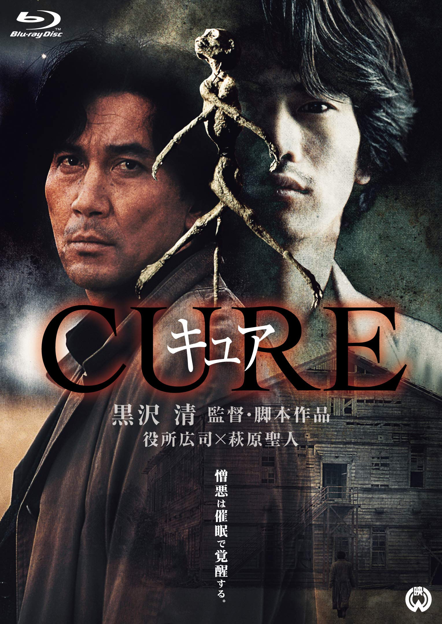 Cure สืบอำมหิต คนสะกดจิต (1997)