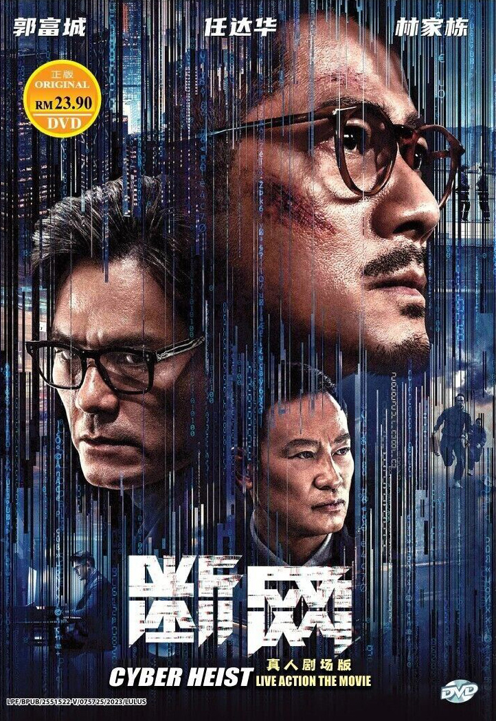 Cyber Heist ล่าอาชญากรไซเบอร์ (2023)