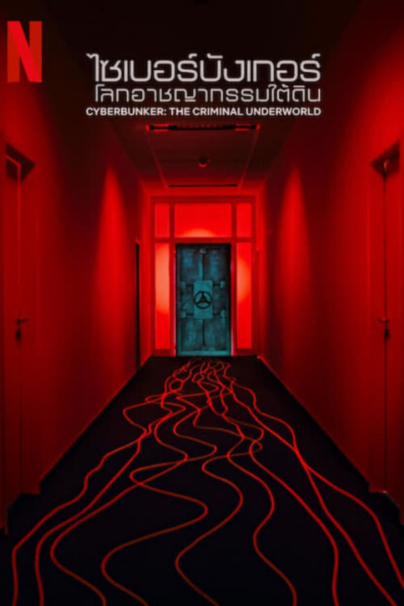 Cyberbunker The Criminal Underworld ไซเบอร์บังเกอร์ โลกอาชญากรรมใต้ดิน (2023)