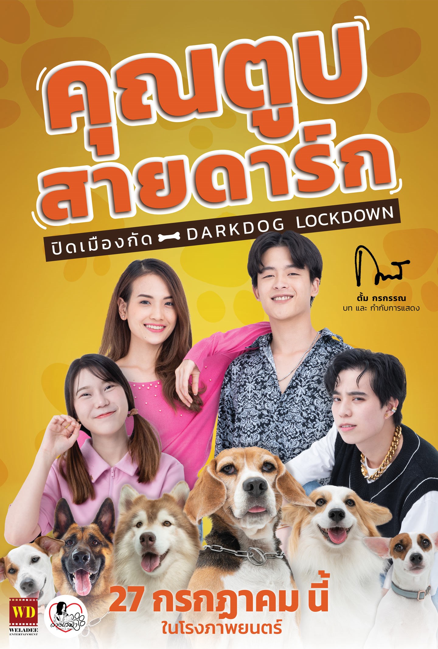 Darkdog Lockdown คุณตูบสายดาร์ก ปิดเมืองกัด (2023)