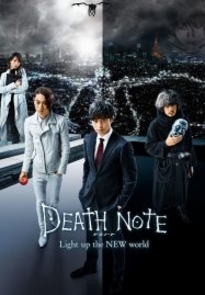 Death Note 4 Light Up the New World สมุดมรณะ (2016)