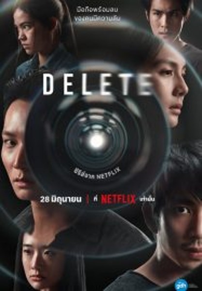 Delete ดีลีท (2023)