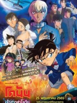 Detective Conan The Bride