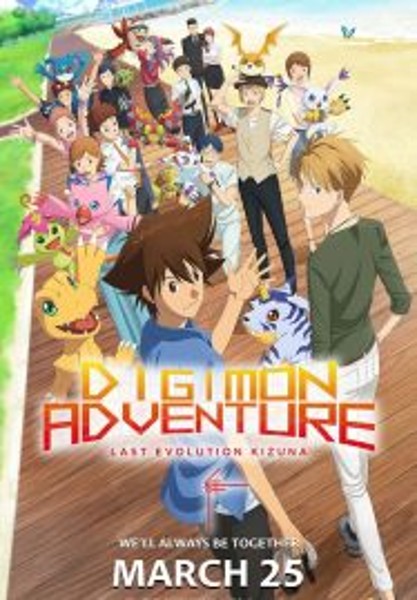 Digimon Adventure Last Evolution Kizuna ดิจิมอน แอดเวนเจอร์ ลาสต์ อีโวลูชั่น คิซึนะ (2020)