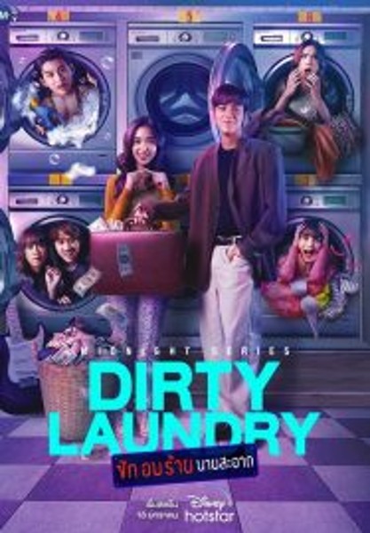 Dirty Laundry ซัก อบ ร้าย นายสะอาด (2023)