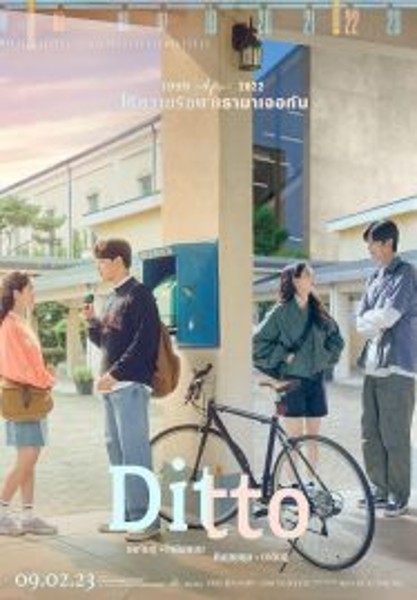 Ditto ปาฏิหาริย์รักข้ามเวลา (2022)