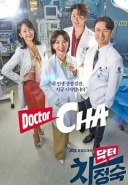 Doctor Cha คุณหมอชา (2023)