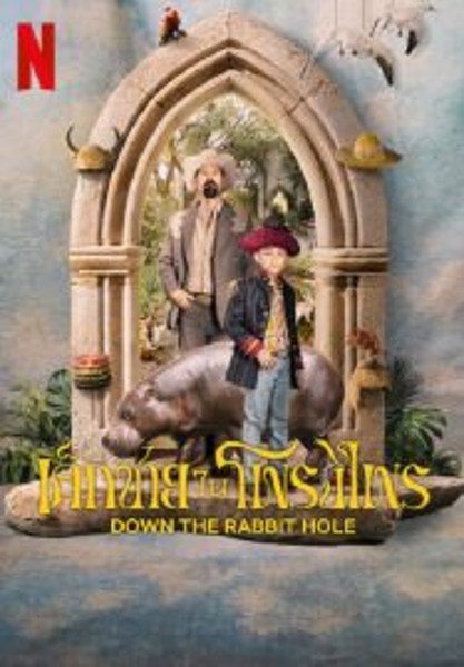 Down The Rabbit Hole เด็กชายในโพรงไพร (2024)