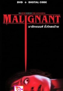 Malignant (2021) มาลิกแนนท์ ชั่วโคตรร้าย