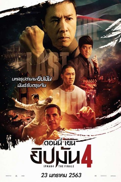 Ip Man 4 The Finale (2019) ยิปมัน 4 เดอะ ไฟนอล