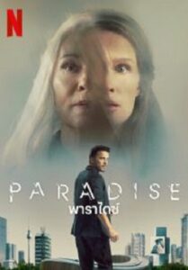 Paradise พาราไดซ์ (2023)