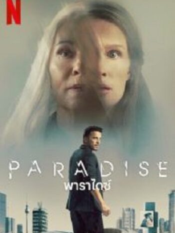 Paradise พาราไดซ์ (2023)