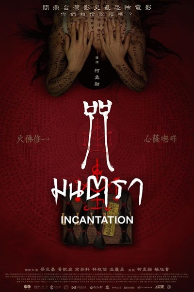 Incantation (2022) มนตรา