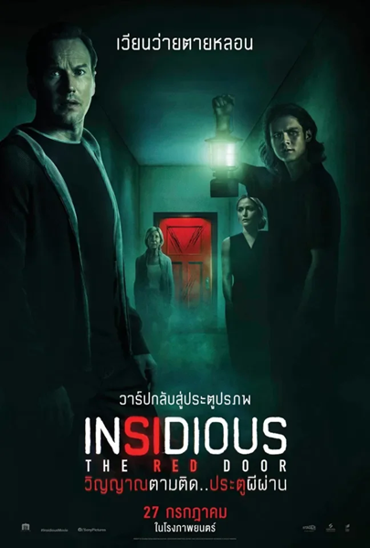 Insidious The Red Door (2023) วิญญาณตามติด ประตูผีผ่าน